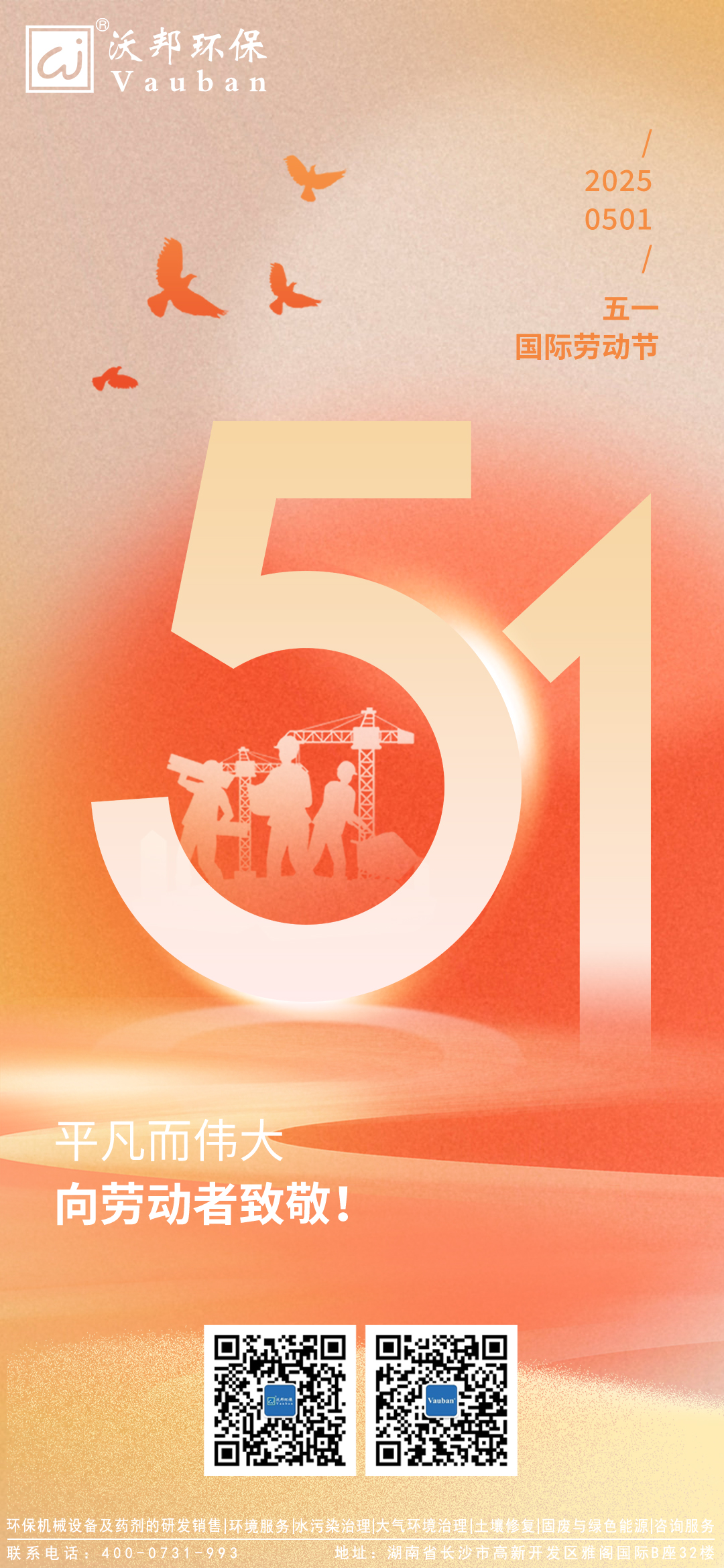 五一勞動節(jié) | 青山不負趕路人：致敬沃邦生態(tài)環(huán)境守護者