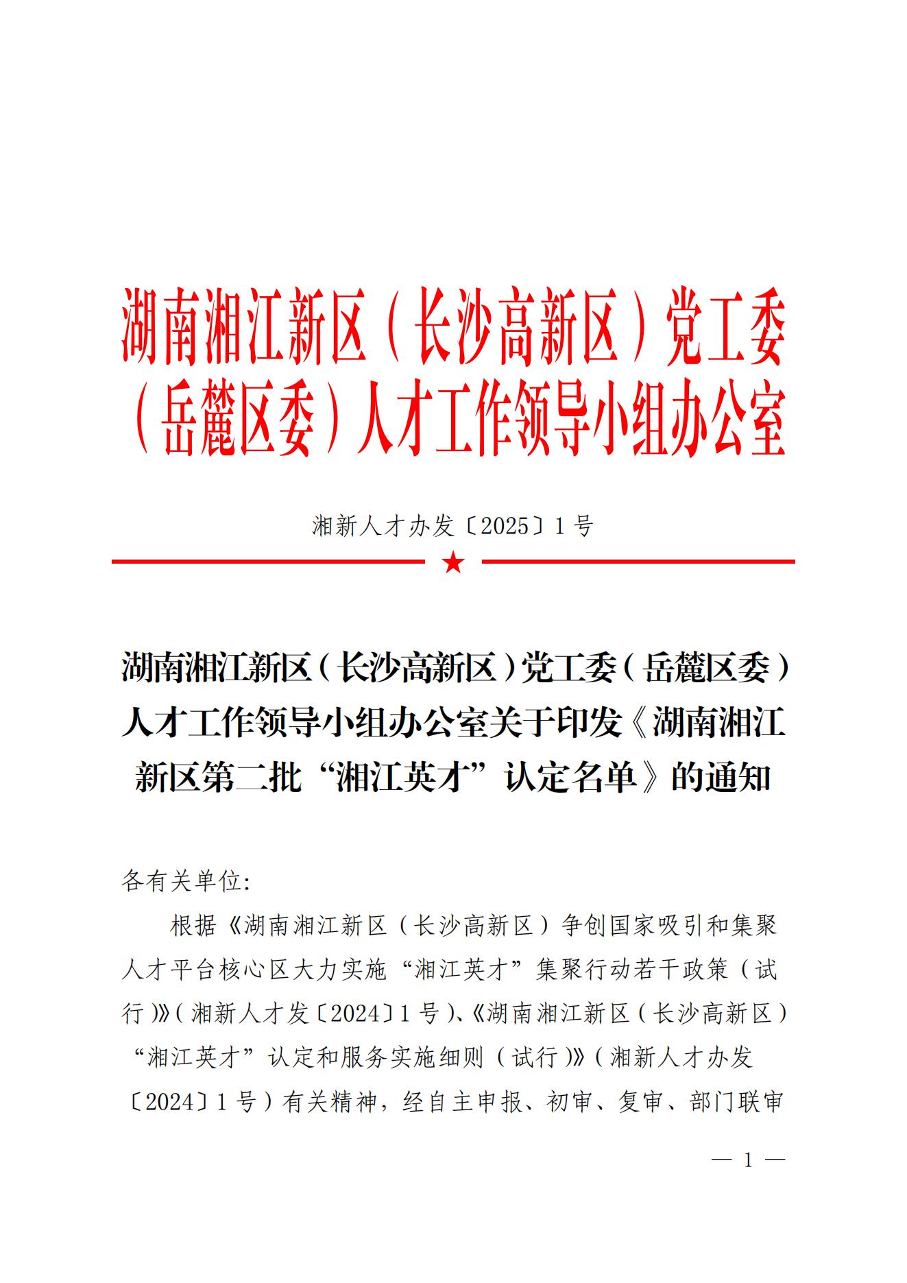 沃邦環(huán)保再添榮光！董事長劉軍亮入選 “湘江英才”