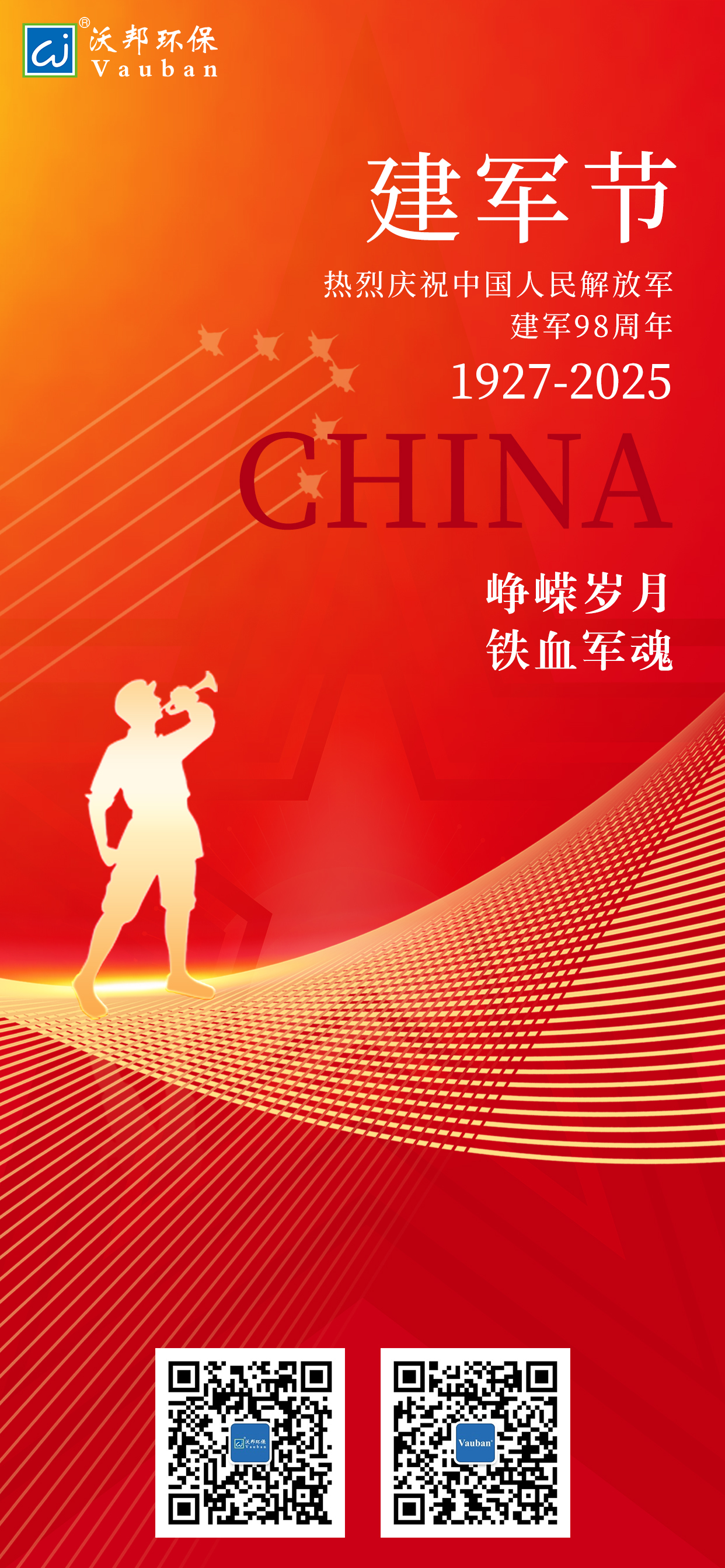 建軍節(jié) | 致敬軍旅擔當，共繪生態(tài)畫卷！